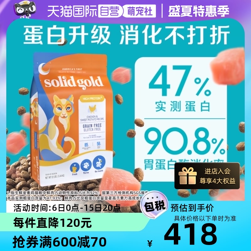 【自营】【Solid Gold】素力高鲜鸡肉&甘薯无谷金素鸡12磅/5.44kg