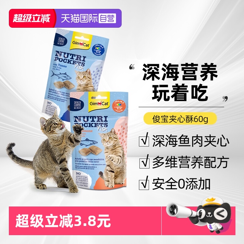 Gimborn俊宝猫零食美味又营养