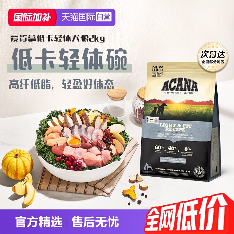 爱肯拿低卡轻体犬粮2kg 140.4元 - 86线报