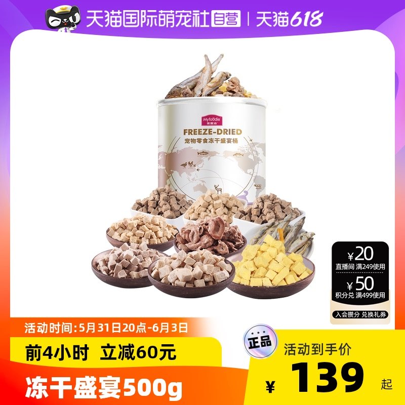 【自营】麦富迪猫零食猫咪冻干鸡胸肉生骨肉成幼猫冻干宠物用500g