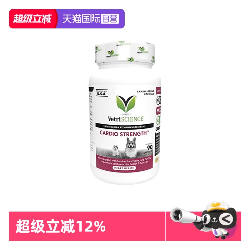 【自营】VetriScience宠物大师猫狗心脏养护辅酶q10加强版