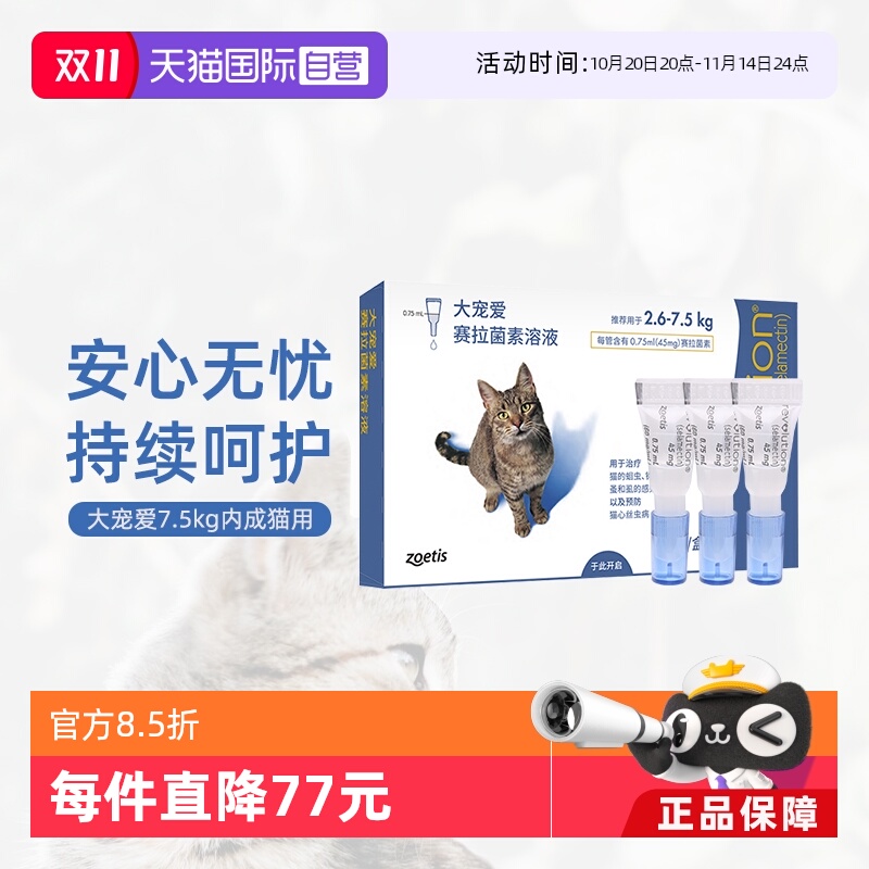 大宠爱驱虫药内外同驱跳蚤螨虫