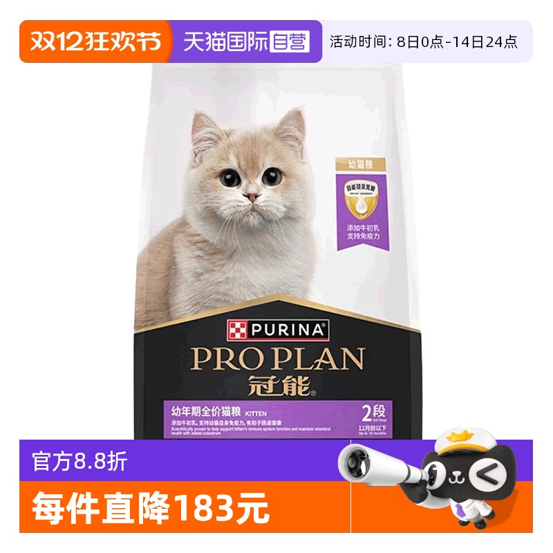 【自营】冠能猫粮7KG幼猫粮1-12月幼年期猫粮增肥发腮主粮通用