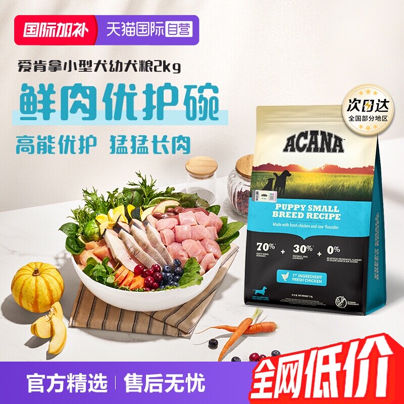 ACANA/爱肯拿小型犬幼犬鸡肉犬粮