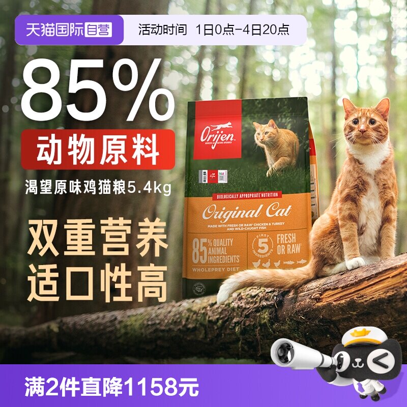 渴望原味鸡肉猫粮5.4kg 570元 - 86线报