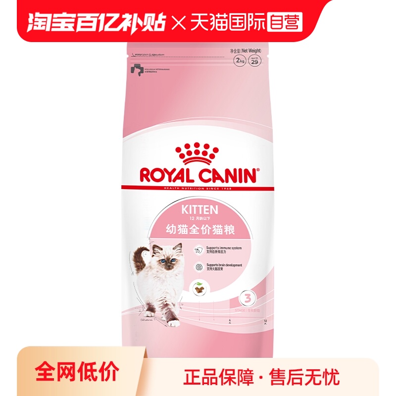 【自营】法国皇家12月龄以下幼猫全价粮K36/2kg营养奶糕猫粮正品