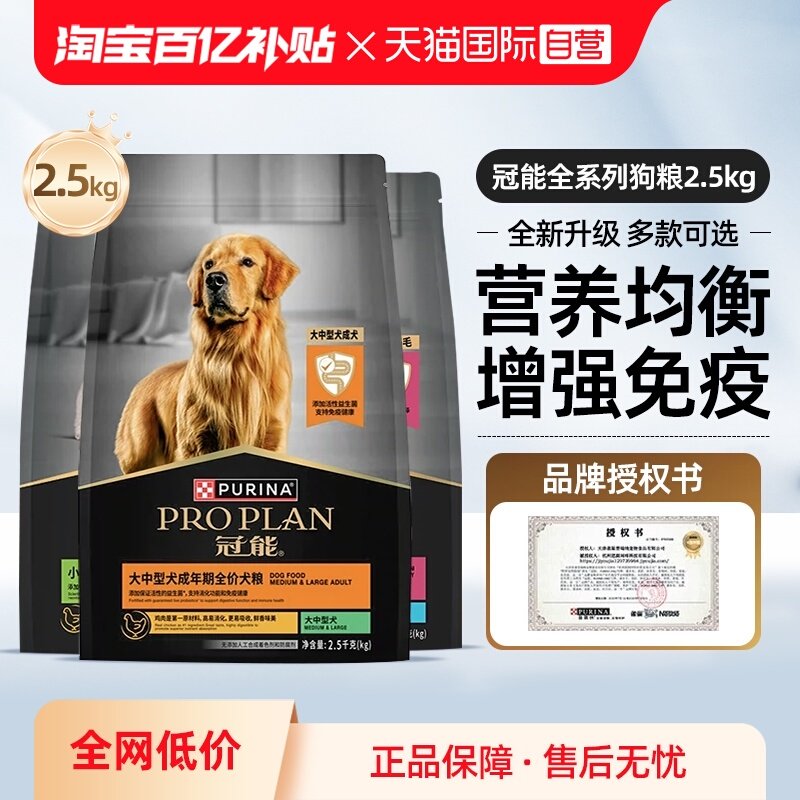 【自营】冠能全价狗粮2.5kg中型大型老年幼成犬赛级金毛【临期】