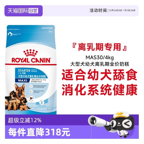 皇家大型犬幼犬全价奶糕MAS30