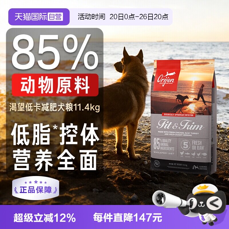 【自营】Orijen原始猎食渴望美国进口低卡狗粮天然犬粮11.4kg