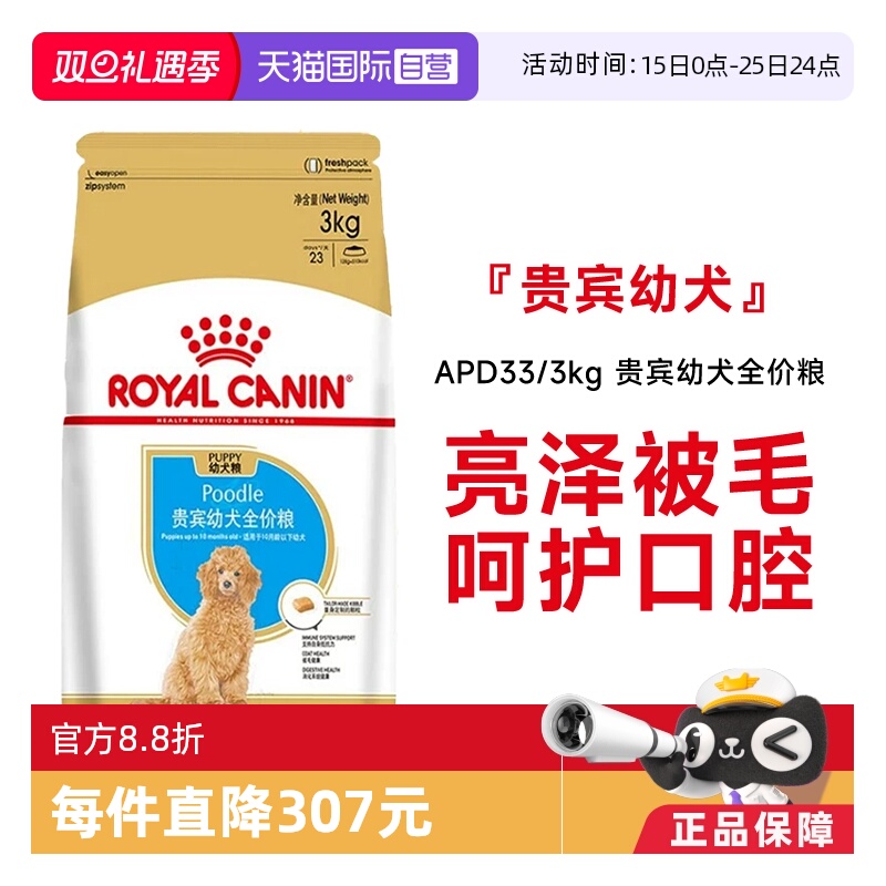 皇家贵宾幼犬全价粮APD33/3KG
