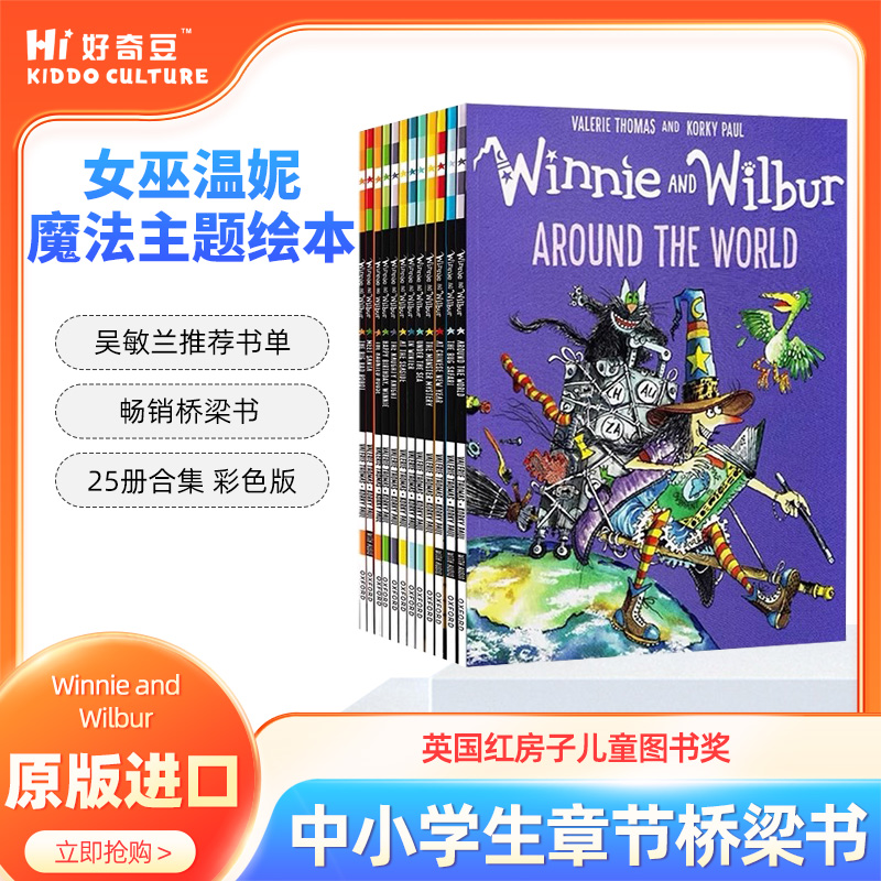 温妮女巫绘本25册原装进口故事书