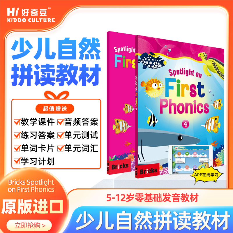 自然拼读 Bricks Spotlight on First Phonics学生课本练习册 4级别 自然拼读phonics教材小学幼儿英语启蒙教材英语字母发音12345 书籍/杂志/报纸 原版其它 原图主图