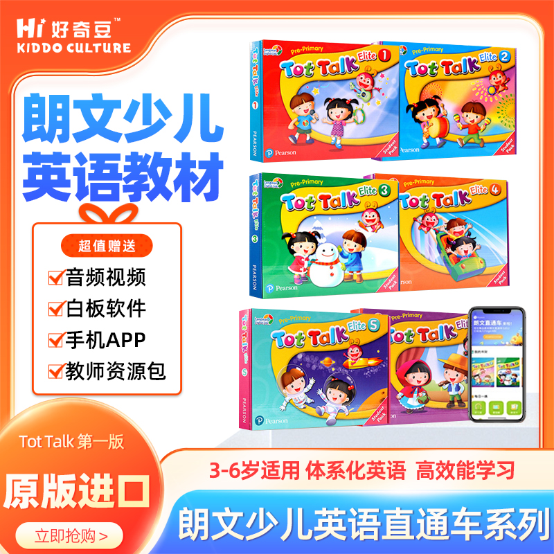 TotTalk朗文教材少儿英语