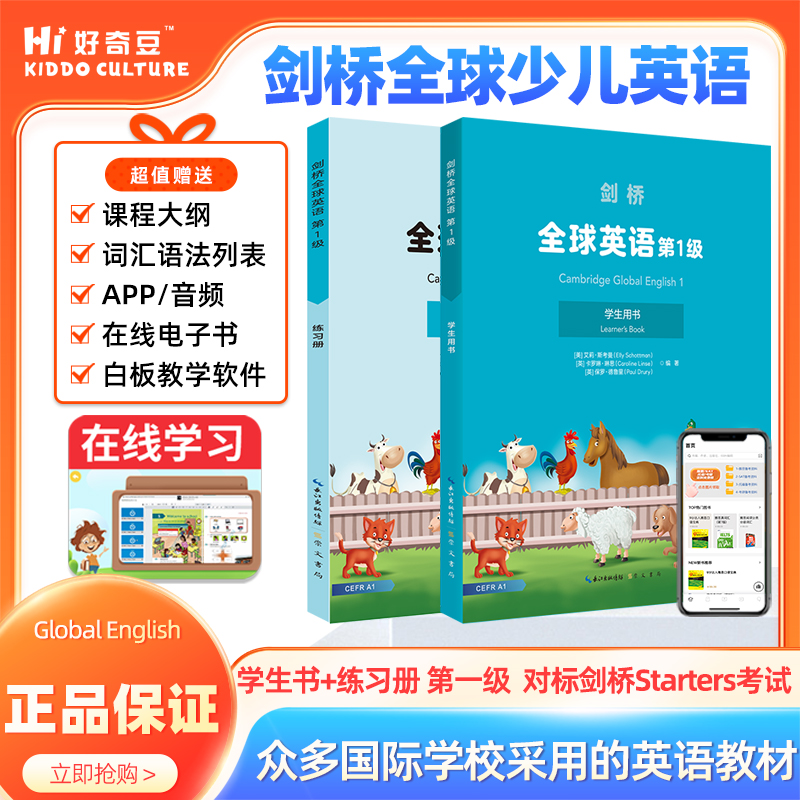 剑桥全球英语globalenglish教材