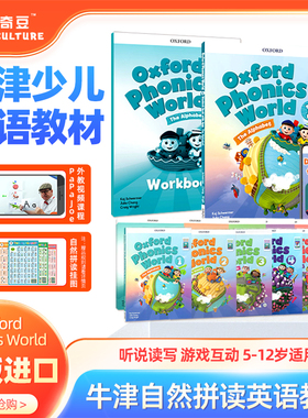 【顺丰包邮】新版Oxford Phonics World 牛津自然拼读英语教材 1 2 3 4 5 级别全套 小学幼少儿英语零基础拼读发音 OPW教材 含app