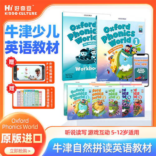 新版OxfordPhonicsWorld教材
