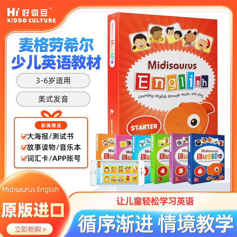 原版进口麦格劳希尔Midisaurus English 1 2 3 4 5 6级米迪英语教材midisaurusenglish幼儿启蒙英语教材 幼儿园英语教材