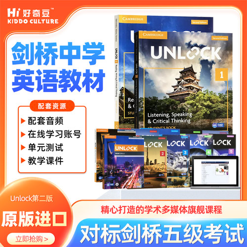 剑桥少儿英语unlock教材