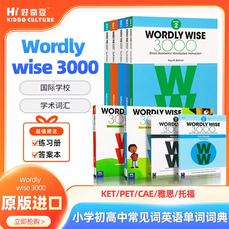 Wordly wise 3000词汇