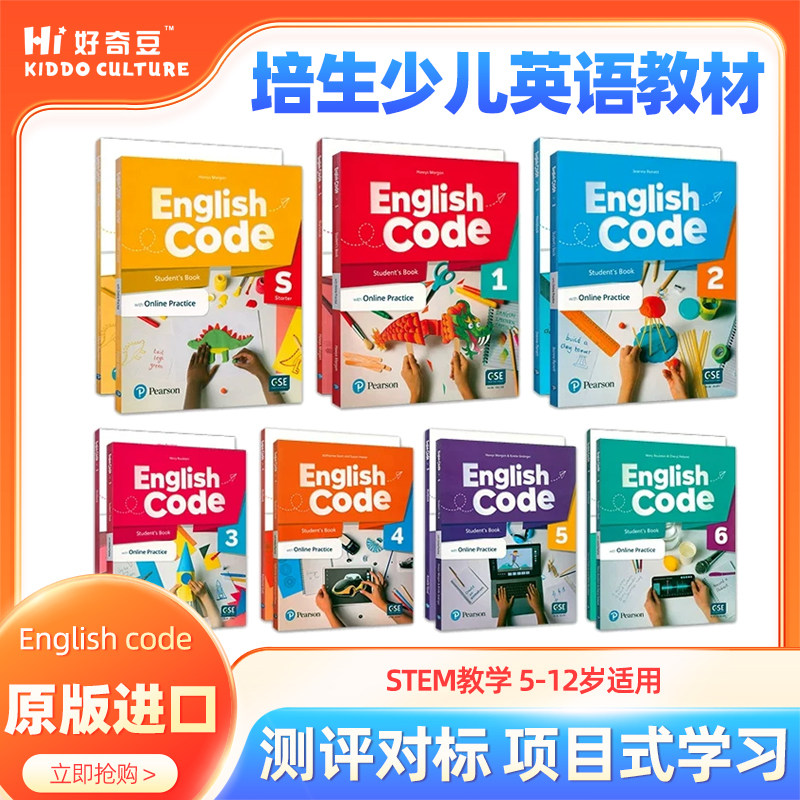 培生少儿英语教材Englishcode