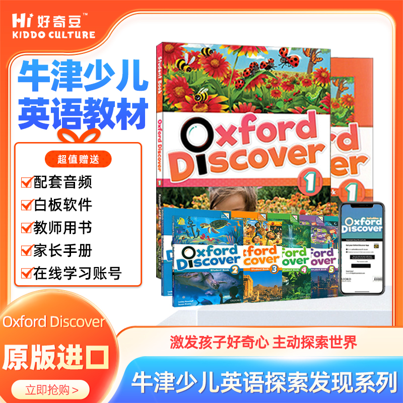 牛津少儿英语OxfordDiscover