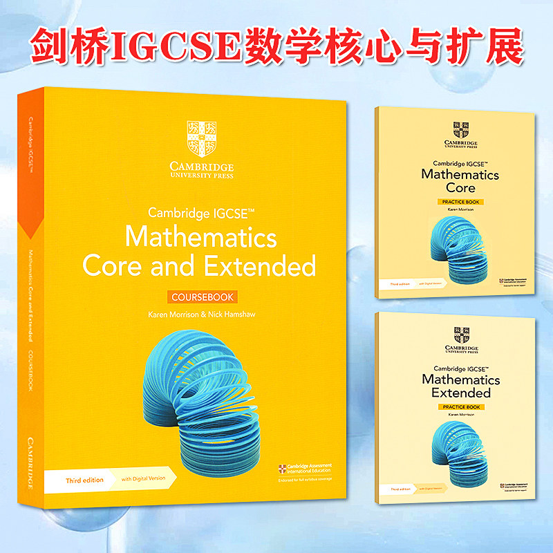 剑桥IGCSE数学核心与扩展