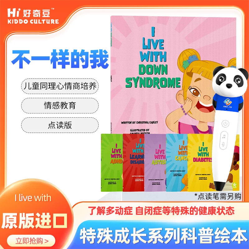 点读版不一样的我Ilivewith