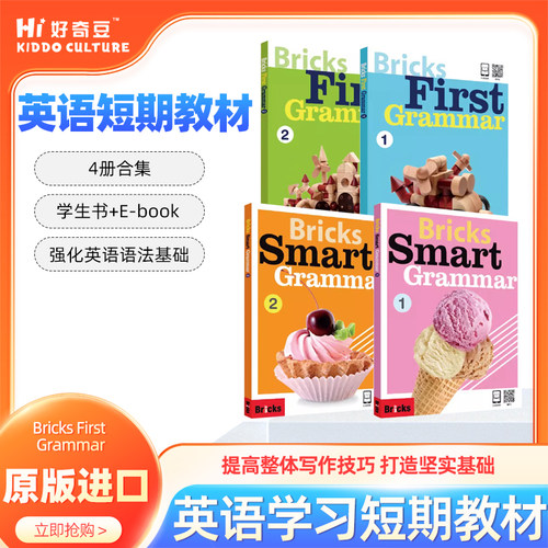 BricksFirstGrammarLevel