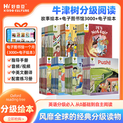 牛津树英语分级绘本牛津树校园版