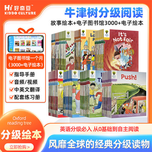 牛津树英语分级绘本牛津树校园版