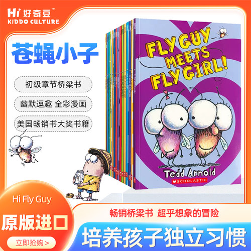 点读版苍蝇小子HiFlyGuy