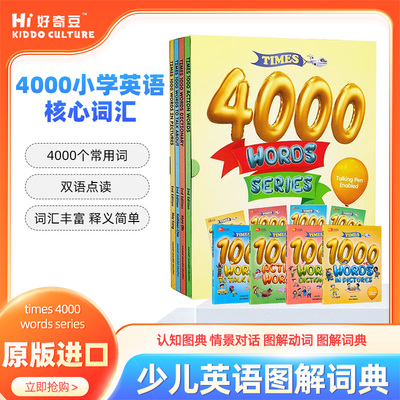 times 4000 words series 小达人点读少儿英语图解词典4册全套小学英语核心词汇4000常见词日常口语情景对话中英双语发音