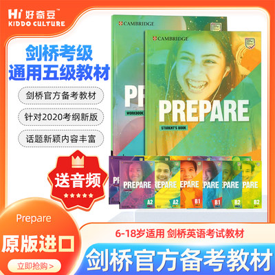 剑桥英语考试教材Prepare