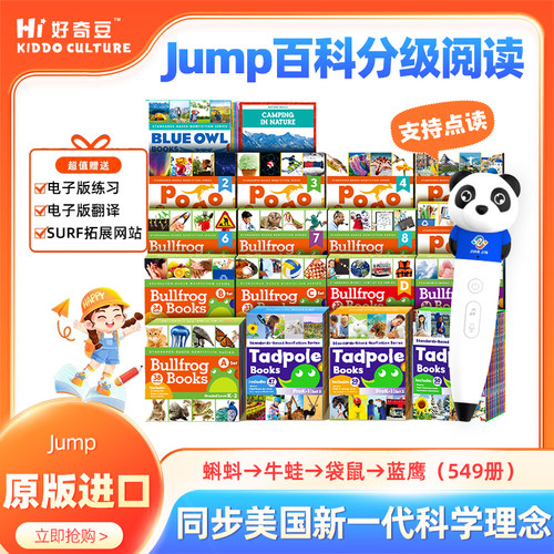 Jump百科分级支持剑津点读笔