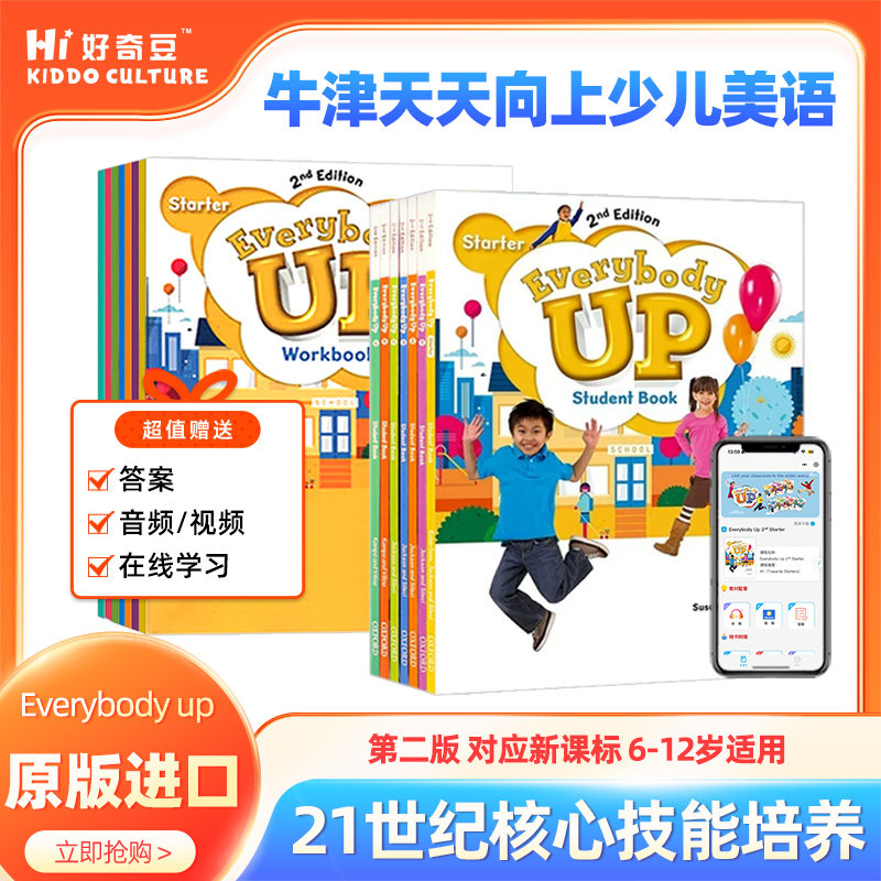 第二版everybodyup原版牛津教材