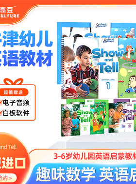 原版进口Show and Tell 1 2 3级牛津少儿英语教材幼儿园英语启蒙教材3-6岁幼儿园教材国际幼儿英文教材英文原版牛津幼儿英语教材