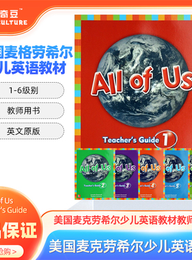 原版进口英文教材 All of Us Teacher's Guide 1 2 3 4 5 6 级别主课本 练习册 教师书美国麦克劳希尔少儿英语教材教师用书