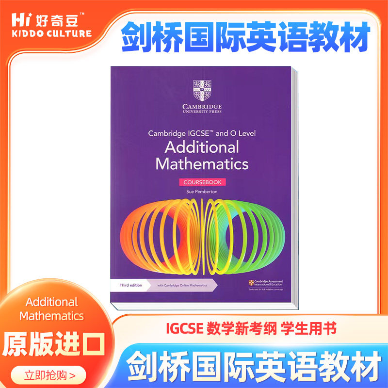 剑桥IGCSE附加数学(2025考纲版) Cambridge IGCSE and O Level Additional Mathematics Coursebook(含电子码) 国际课程