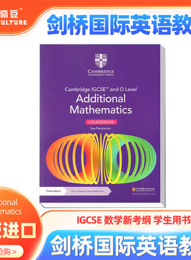 剑桥IGCSE附加数学(2025考纲版) Cambridge IGCSE and O Level Additional Mathematics Coursebook国际课程
