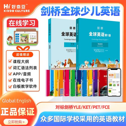 剑桥全球英语globalenglish教材