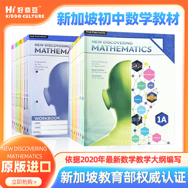 原版进口新加坡新探索数学