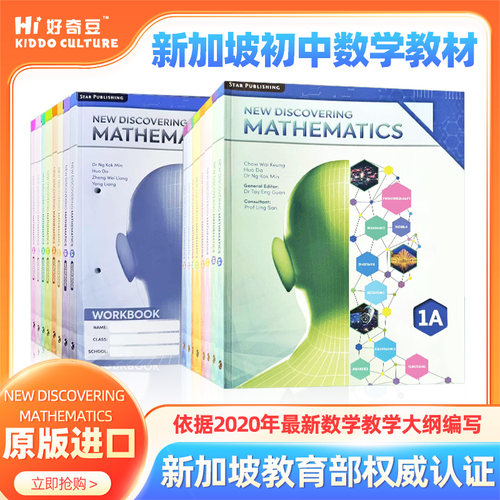 原版进口新加坡新探索数学