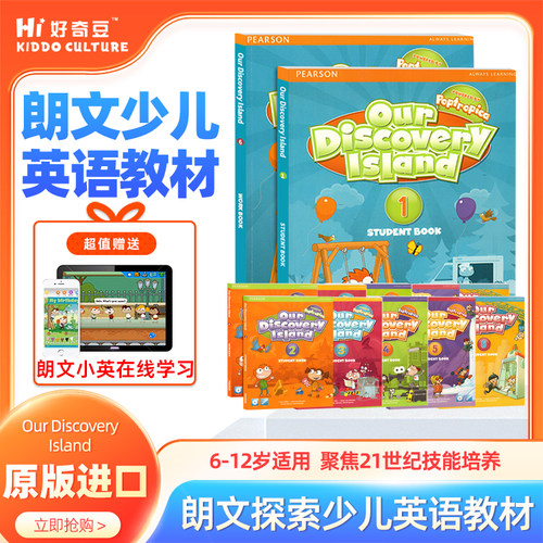 朗文OurDiscoveryIsland