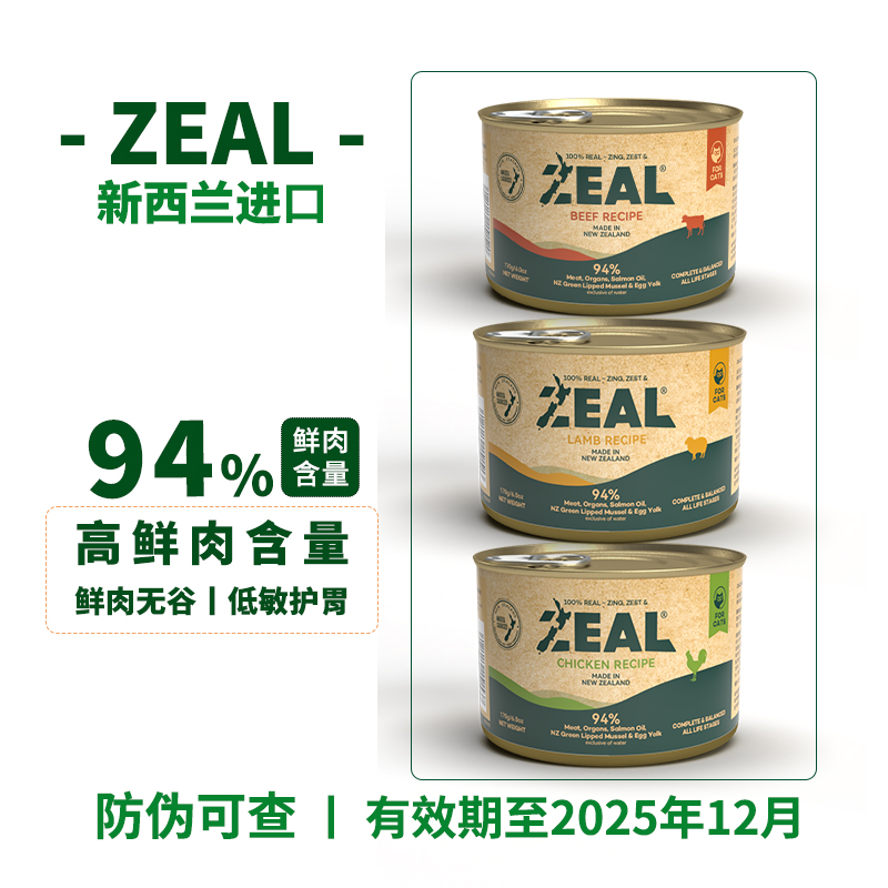 ZEAL猫罐头新西兰进口主食罐猫咪99%动物原料94%含肉量170g大罐装