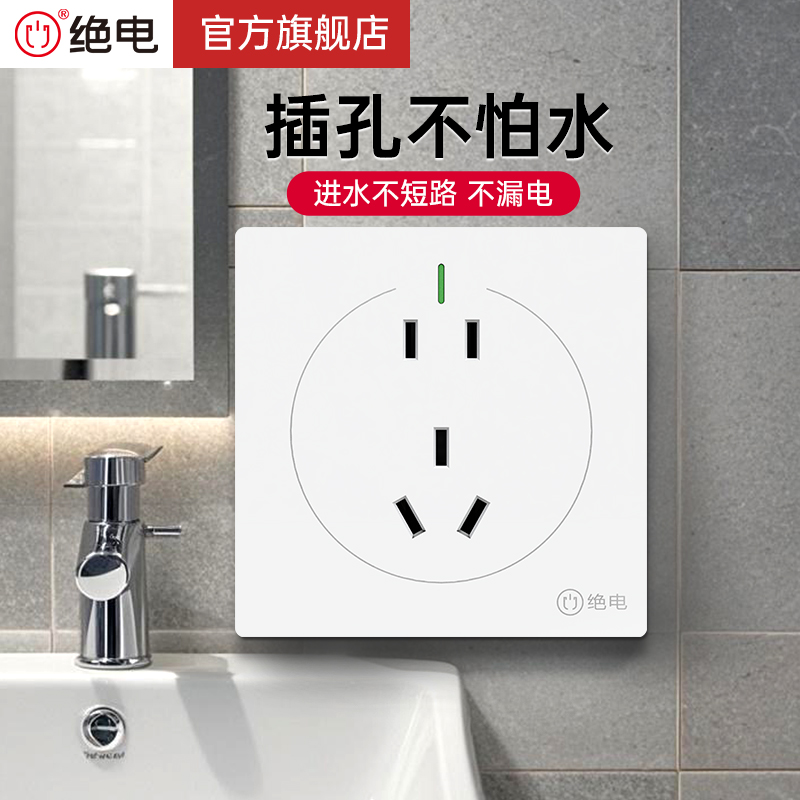 绝电防水插座 内嵌入式开关插座面板86型 IP68专业户外防水防漏电