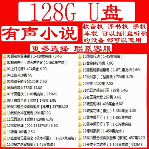 128G U盘高速有声小说听故事MP3格式收音机评书机车载优盘带下载