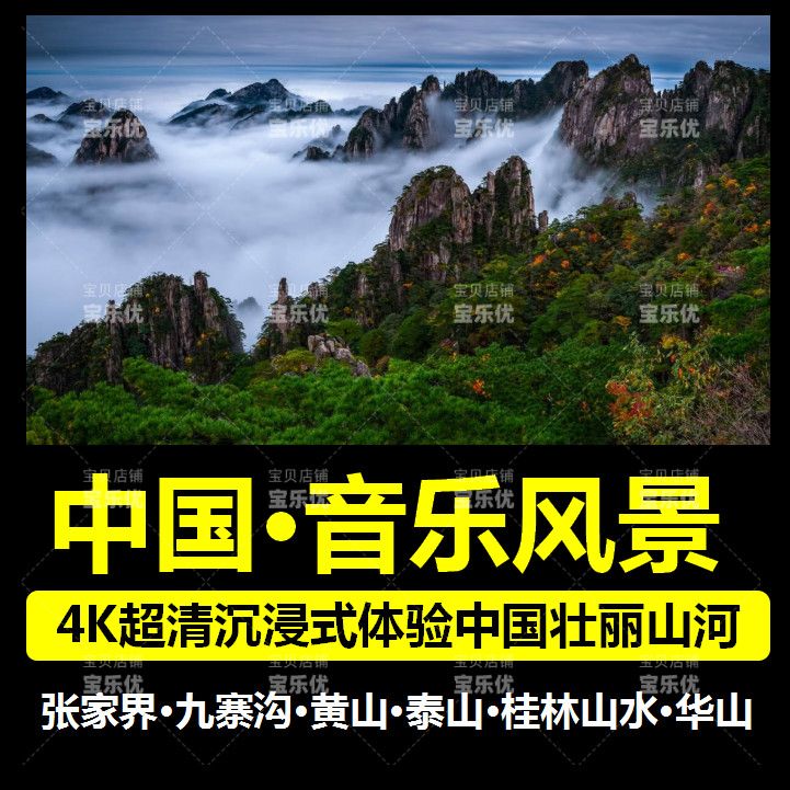 4K超清中国风景U盘汽车载优盘桂林山水泰山黄山华山九寨沟