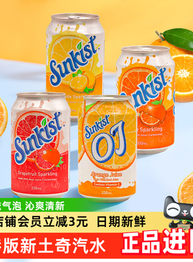 港版新奇士葡萄柚汽水饮料330mL混合oj橙汁港式碧泉柠檬蜜桃罐装