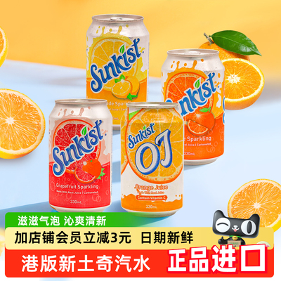 港版新奇士葡萄柚汽水饮料