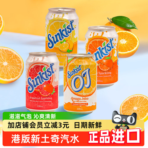 港版新奇士葡萄柚汽水饮料